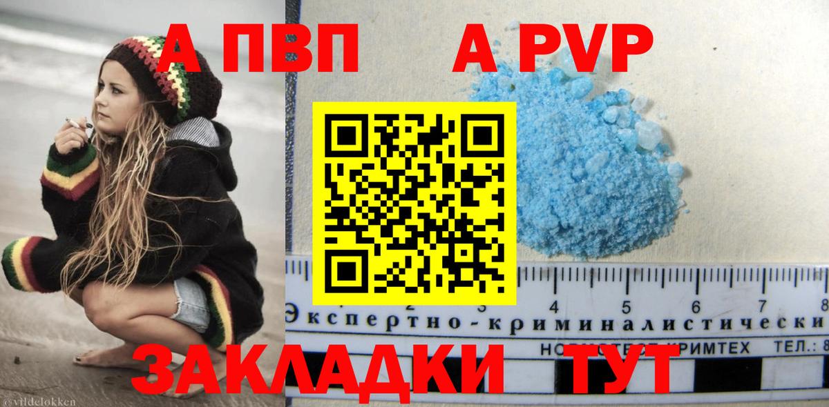 А ПВП Crystall  А ПВП  APVP крисы CK  Вход с VPN  Кирово-Чепецк  где продают   A PVP Crystall 