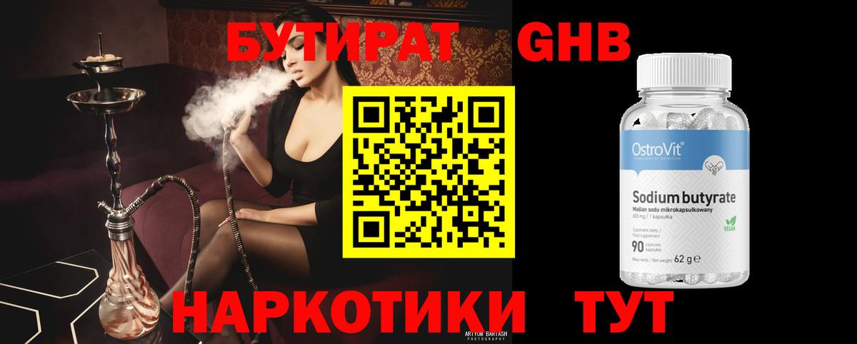 Бутират GHB Кирово-Чепецк