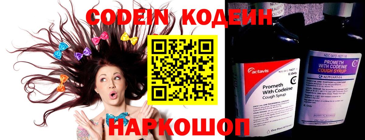 Кодеин напиток Lean (лин)  Кодеин напиток Lean (лин)  Вход с VPN  Кирово-Чепецк 