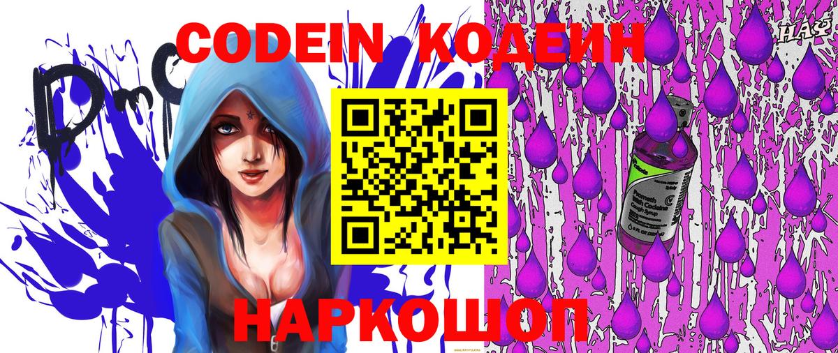 Кодеин напиток Lean (лин) Кирово-Чепецк