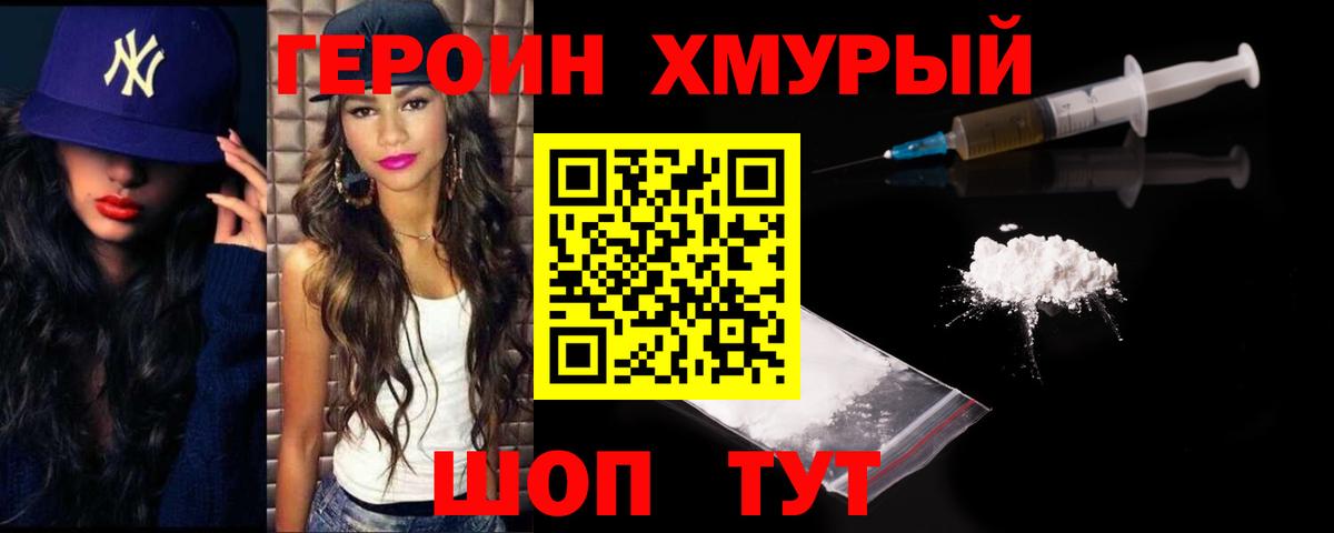 ГЕРОИН Heroin  Вход с VPN  Кирово-Чепецк 