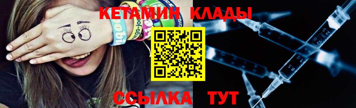 КЕТАМИН VHQ  Вход с VPN  Кирово-Чепецк 