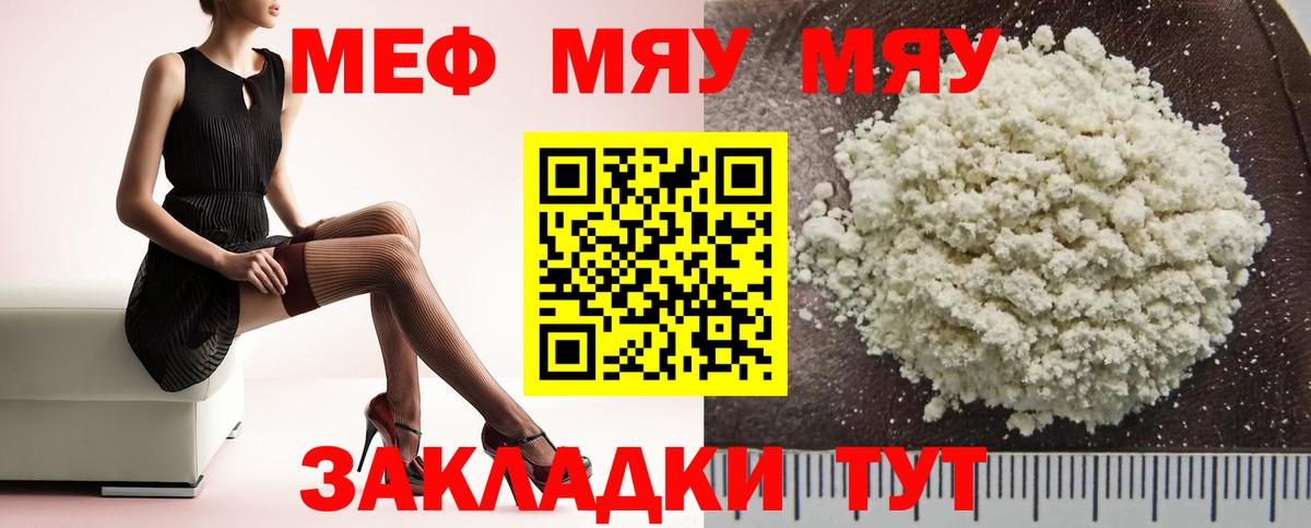 Мефедрон кристаллы Кирово-Чепецк