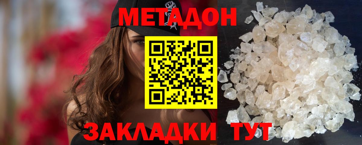 Кирово-Чепецк  Метадон methadone  МЕТАДОН белоснежный  Вход с VPN 