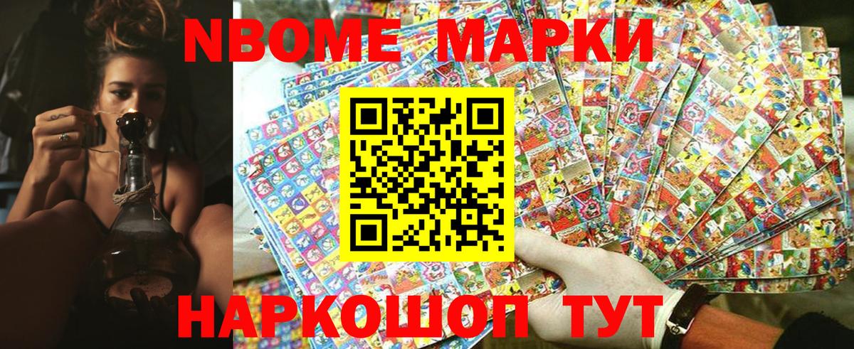 Кирово-Чепецк  Марки N-bome 1500мкг  Вход с VPN 