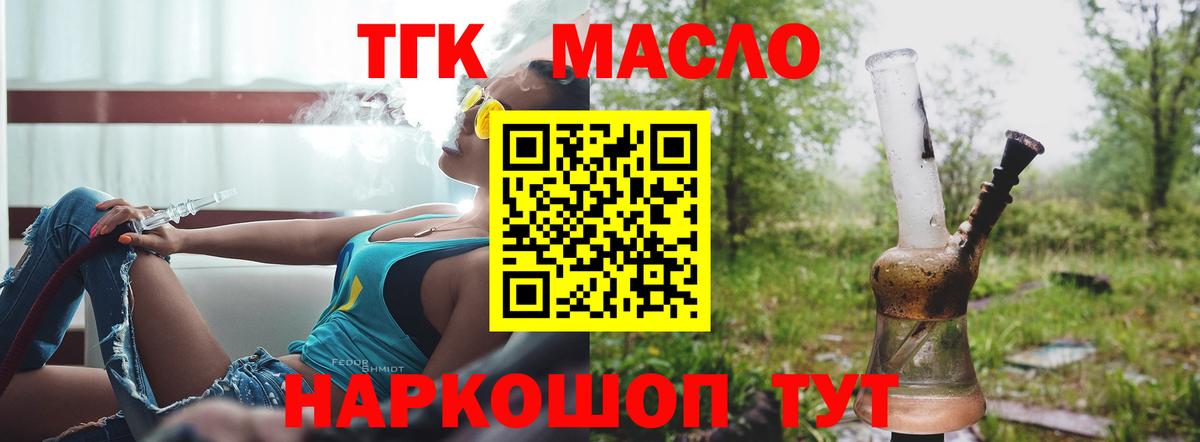 Кирово-Чепецк  ТГК THC oil  Вход с VPN  Дистиллят ТГК Wax 